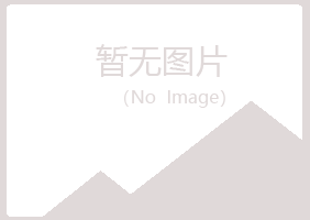 恩施州岑迷化学有限公司